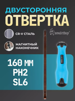 SmartBuy Отвертка двусторонняя SBT-SCN-2P6, прямая, крестовая, PH2, SL6, 160 мм