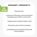 Керашафт , KERASHAFT K / Кератин - 250 мл