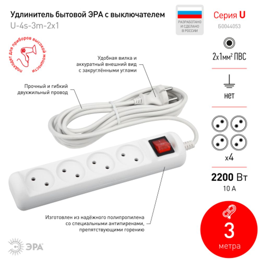 Удлинитель электрический ЭРА U-4s-3m-2x1 без заземления c выключателем 4 розетки 3м ПВС 2x1мм2 10А | Бытовые удлинители