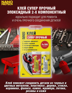 КЛЕЙ СУПЕР ПРОЧНЫЙ ЭПОКСИДНЫЙ 2-Х КОМПОНЕНТНЫЙ, 80 Г