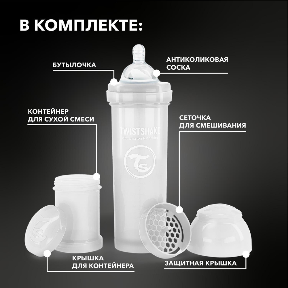 Антиколиковая бутылочка Twistshake для кормления 330 мл