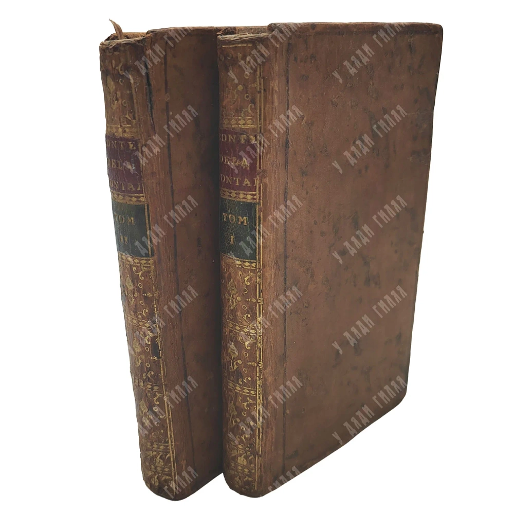 Жан де Лафонтен (Jean de La Fontaine). Сказки и новеллы в стихах (Contes et nouvelles en vers). В 2-х т. 1764