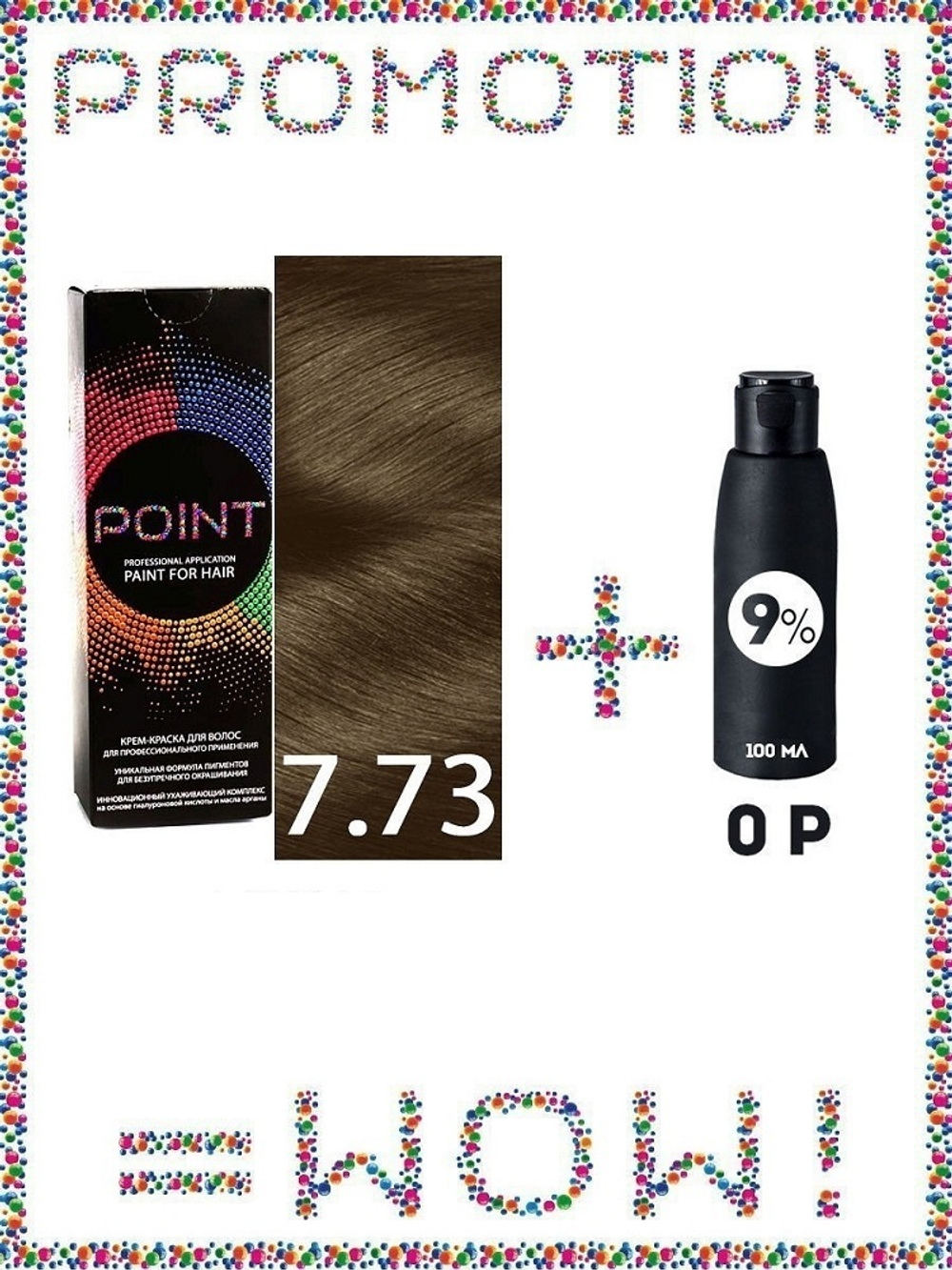 POINT. ПРОМО Краска для волос для проф.прим., тон №7.73, Средне-рус. корич. золотис. + 9% оксид, 100/100мл