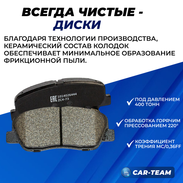 Колодки тормозные передние (керамические) Geely Atlas, Emgrand 7, Kia Picanto 2 (арт. ZCP-0982)