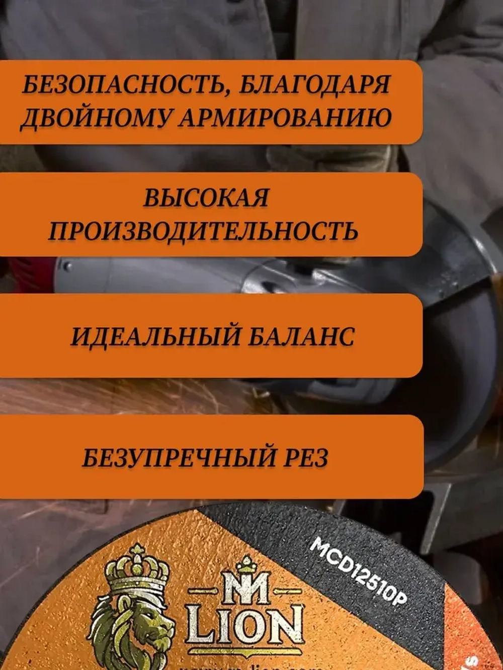 Диск отрезной по металлу "M-LION" T41-125x1.0x22.2 10штук