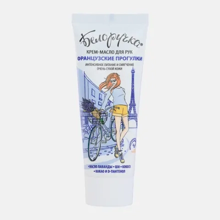 Крем-масло для рук Белоручка Французские прогулки 75мл