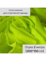 Сетка ложная для спортивной одежды