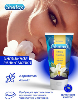 Интимная гель-смазка Shefox «Чувственная ваниль» - 50 мл.