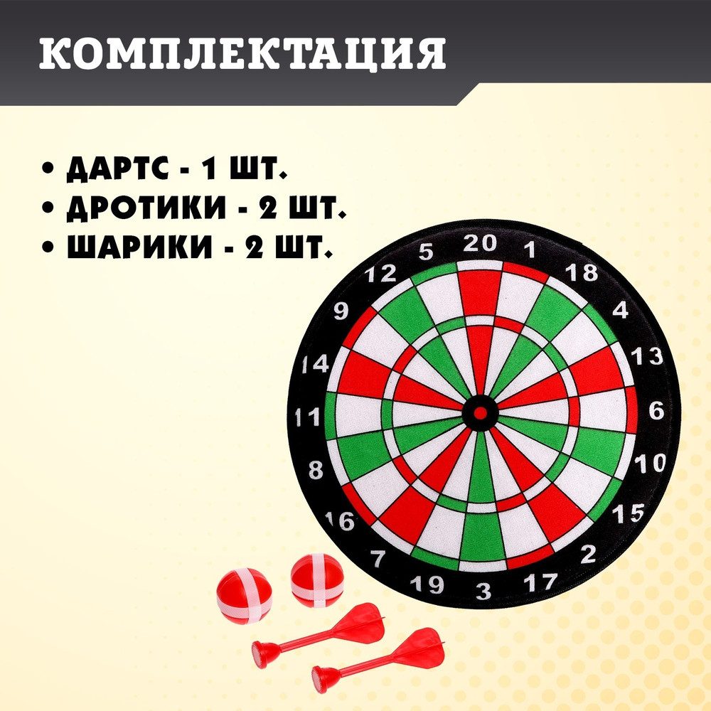 Дартс «Меткий бросок», на липучках