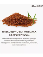 Корм сухой для домашних кошек, Grandorf Cat Lamb&Turkey Indoor Adult для взрослых кошек с нормальной активностью, чувствительным пищеварением или склонных к аллергии, 400 гр (ягненок с индейкой)
