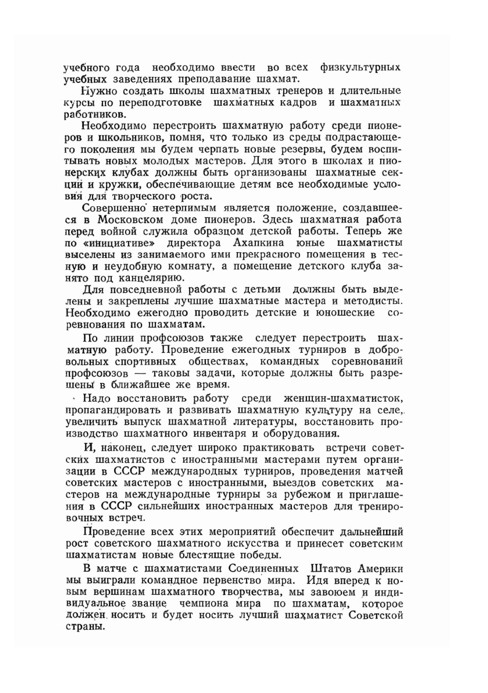 Журнал "Шахматы в CCCP". №06-07,1945 | Коллектив авторов