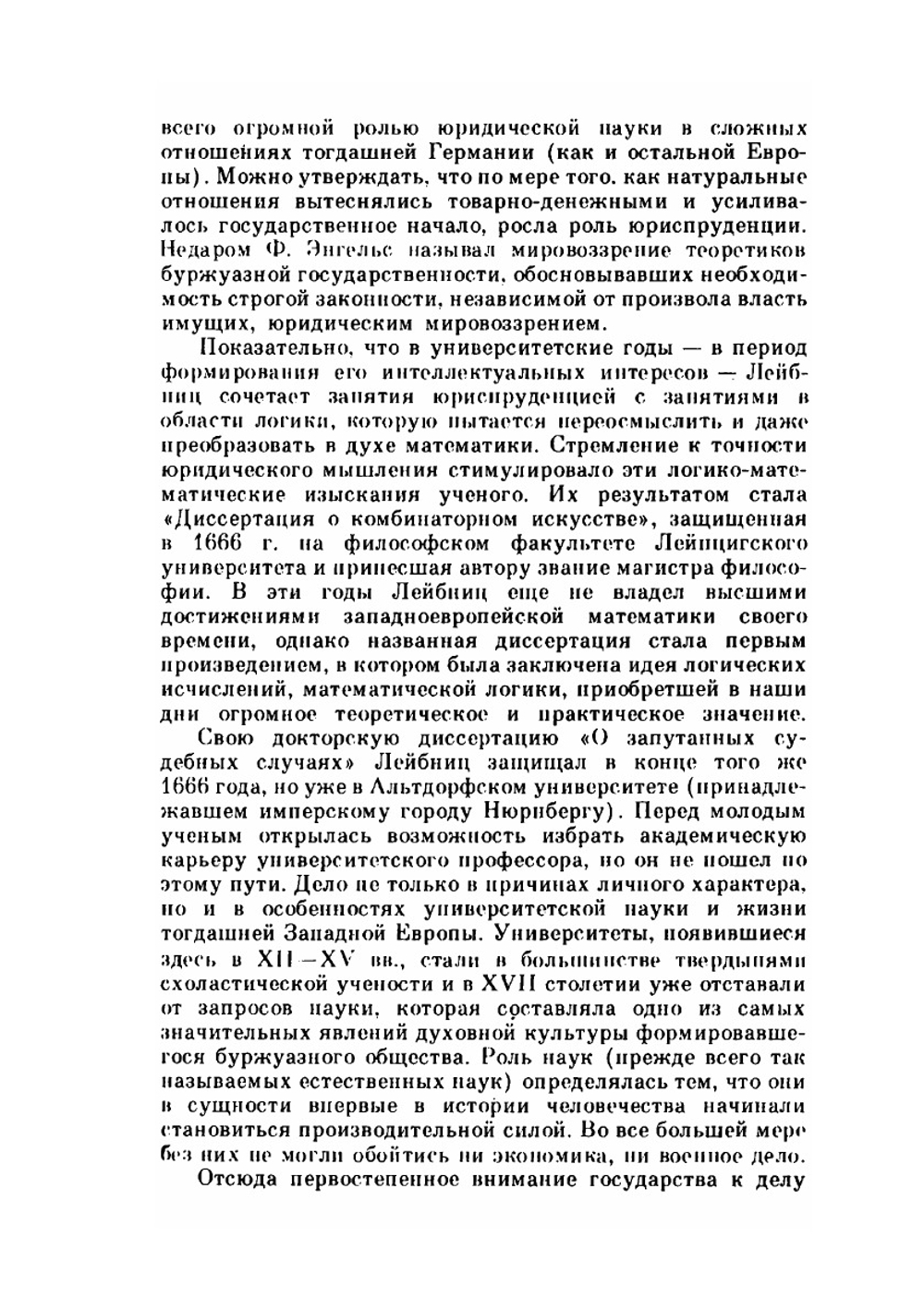 Сочинения в 4-х томах. Том 1 | Г. В. Лейбниц