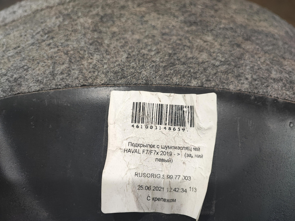 Подкрылок задний левый Haval F7 19- Б/У Оригинал RUSORIG.S.99.77.003