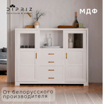 Комод 168х43х127, Мэдисон, с ящиками для одежды игрушек вещей, буфет с дверцами, с ручками из натурального дуба, белый, Dipriz