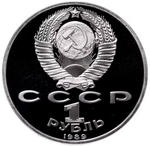 Russia, USSR, 1 Ruble 1989, 100th Anniversary of the Birth of Hamza Niyazi, PROOF