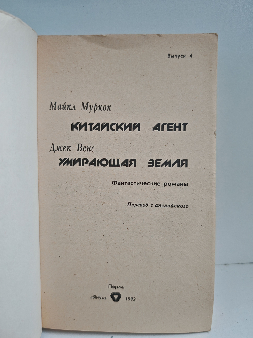 Китайский агент. Умирающая земля