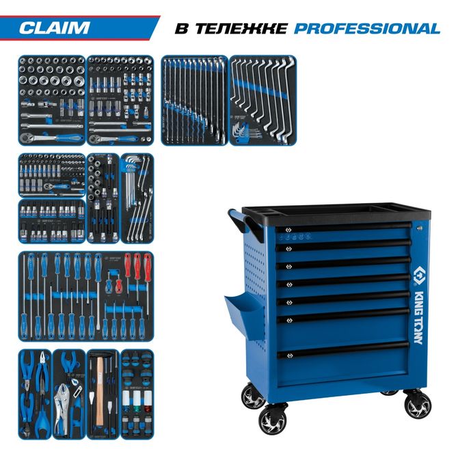 KING TONY (9G38-286MRVB) Набор инструментов "CLAIM" в синей тележке, 286 предметов