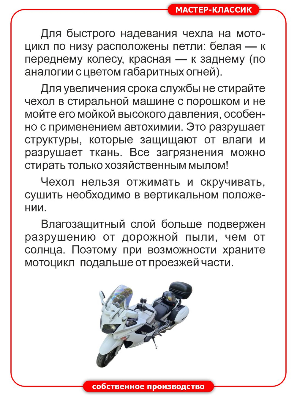 Чехол на мотоцикл с центральным кофром до 235см