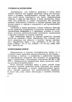 Древесные породы мира. Том 2 | Г.И. Воробьев