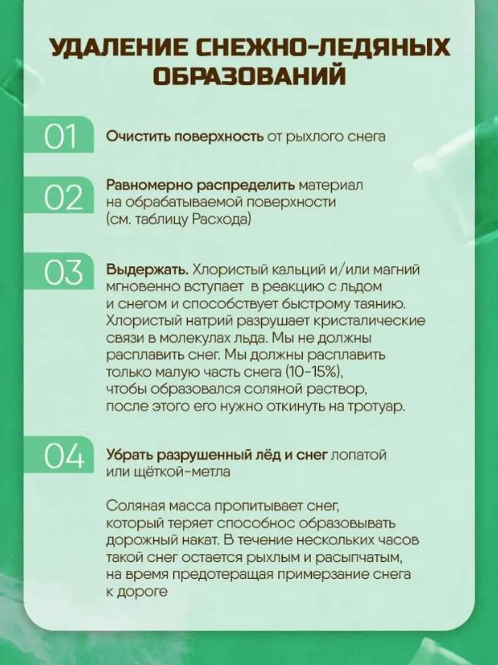 Противогололёдный материал Rockmelt GREEN SG, твёрдый, 20 кг