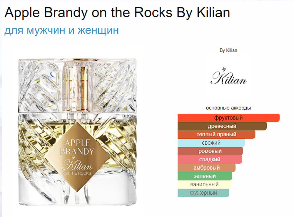 By Kilian Apple Brandy On The Rocks