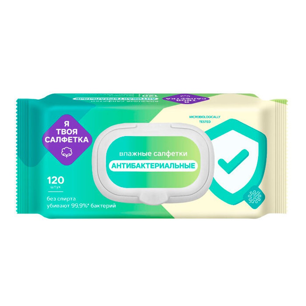 АВАН.влаж.салф.Я твоя салф.антибак 120 шт 4660