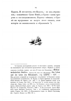 Сунна. Мусульманское предание, его образование и развитие | Третьяков Михаил Иванович