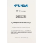 Телевизор Hyundai 50' H-LED50BU7003 черный