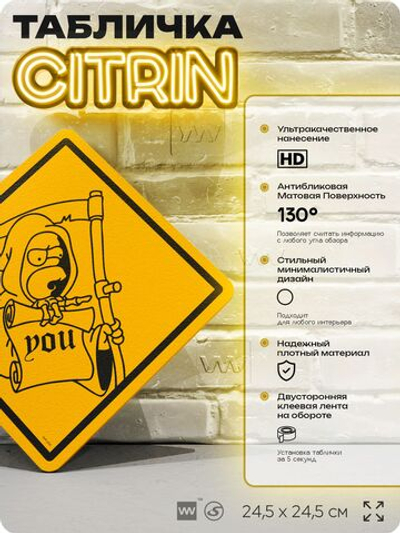 Табличка декоративная "Гомер Симпсон" из сериала Симпсоны, на дверь и стену, прикольная штука в подарок фанату, декоративный знак ЦИТРИН, 24,5х24,5 см, пластиковая, Айдентика Технолоджи
