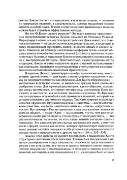 Методология науки: проблемы и история | Коллектив Авторов