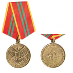 Медаль За отличие в военной службе 2 степени (МО) до 2009 года (муляж)
