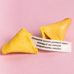 Печенье с предсказаниями «Потенциально не приемлемый контент» - 10 шт.