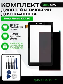 Комплект дисплей и тачскрин для Dexp Ursus K17 3G