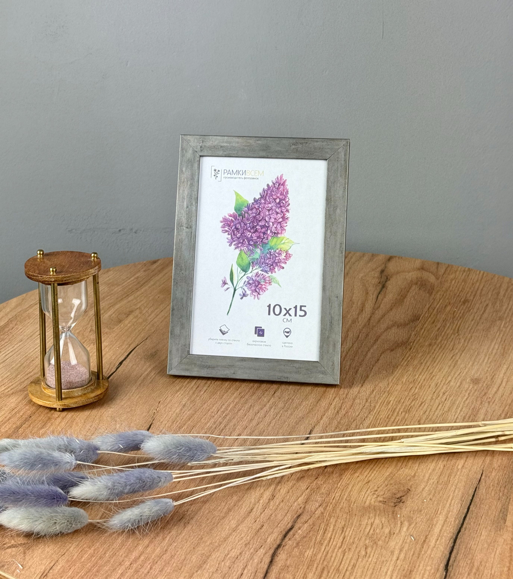 Фоторамка 10х15 см, серая, арт. 1015.747826
