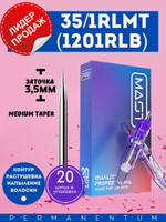 Картридж для татуажа "MAST Pro 35/1RLMT" (1201RLB) упаковка 20 шт.