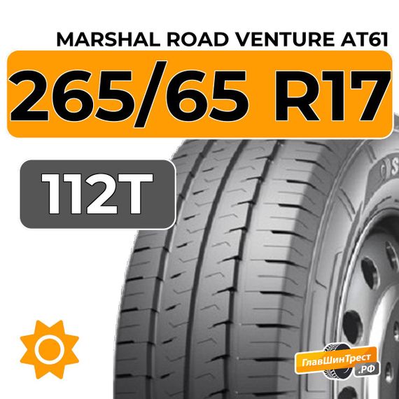 Marshal Road Venture AT61 265/65 R17 112T