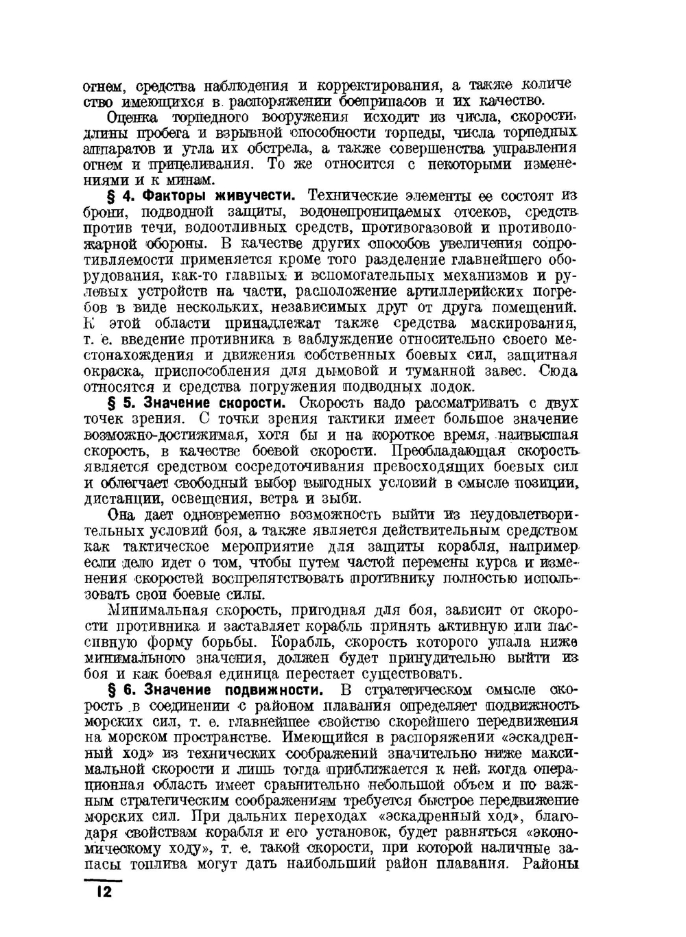 Военное кораблестроение | Г. Эверс