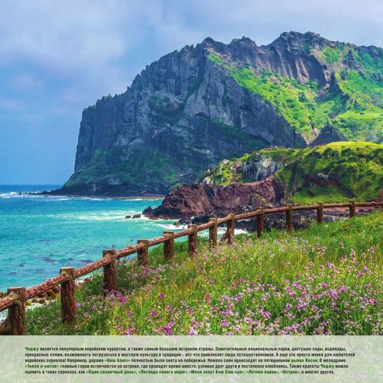 Календарь настенный на 16 месяцев на 2024 год "Корея. Места, где снимались любимые дорамы"