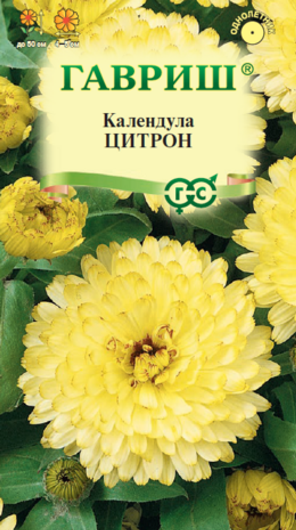 Календула Цитрон 0,3 г (Гавриш)