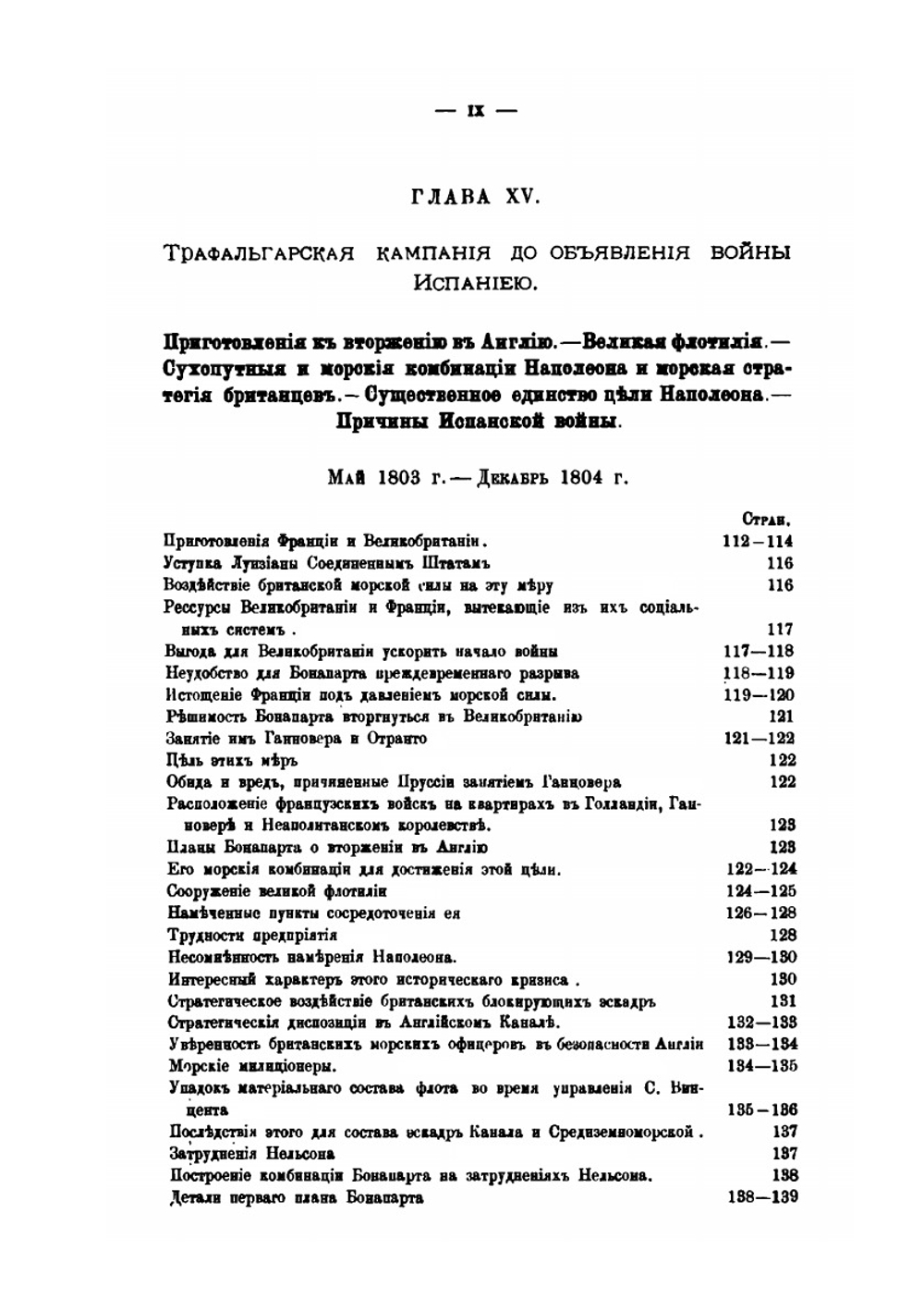 Влияние морской силы на французскую революцию и империю 1793-1812. Том 2 | А.Т. Мэхэн; Н. П. Азбелев