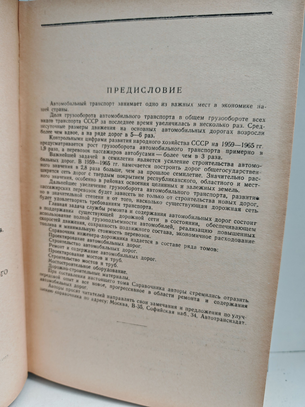Справочник инженера-дорожника. Содержание и ремонт автомобильных дорог