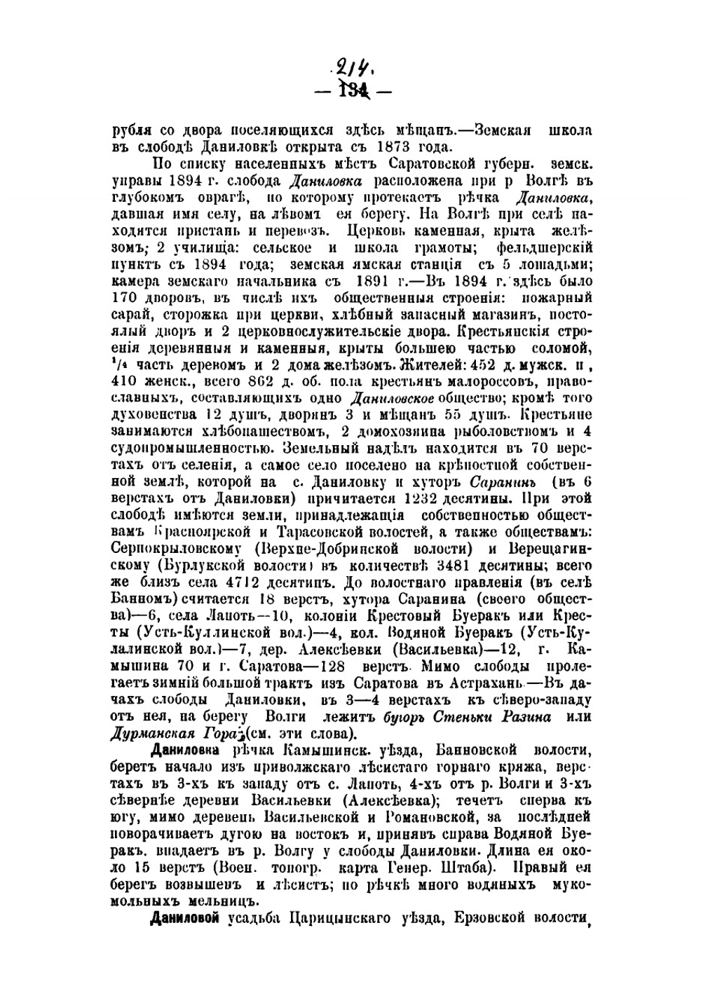 Историко-географический словарь Саратовской губернии. Том 1. Выпуск 2 | Минх Александр Николаевич
