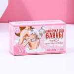 Фигурная бомбочка для ванны «Порадуй свои бидончики» с ароматом малины - 110 гр. (Цвет: розовый)