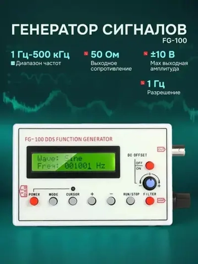 Генератор сигналов FG-100, 1ГЦ-500 КГЦ