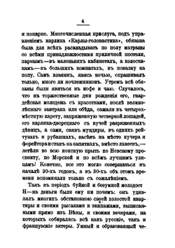Замечательные чудаки и оригиналы | М. И. Пыляев