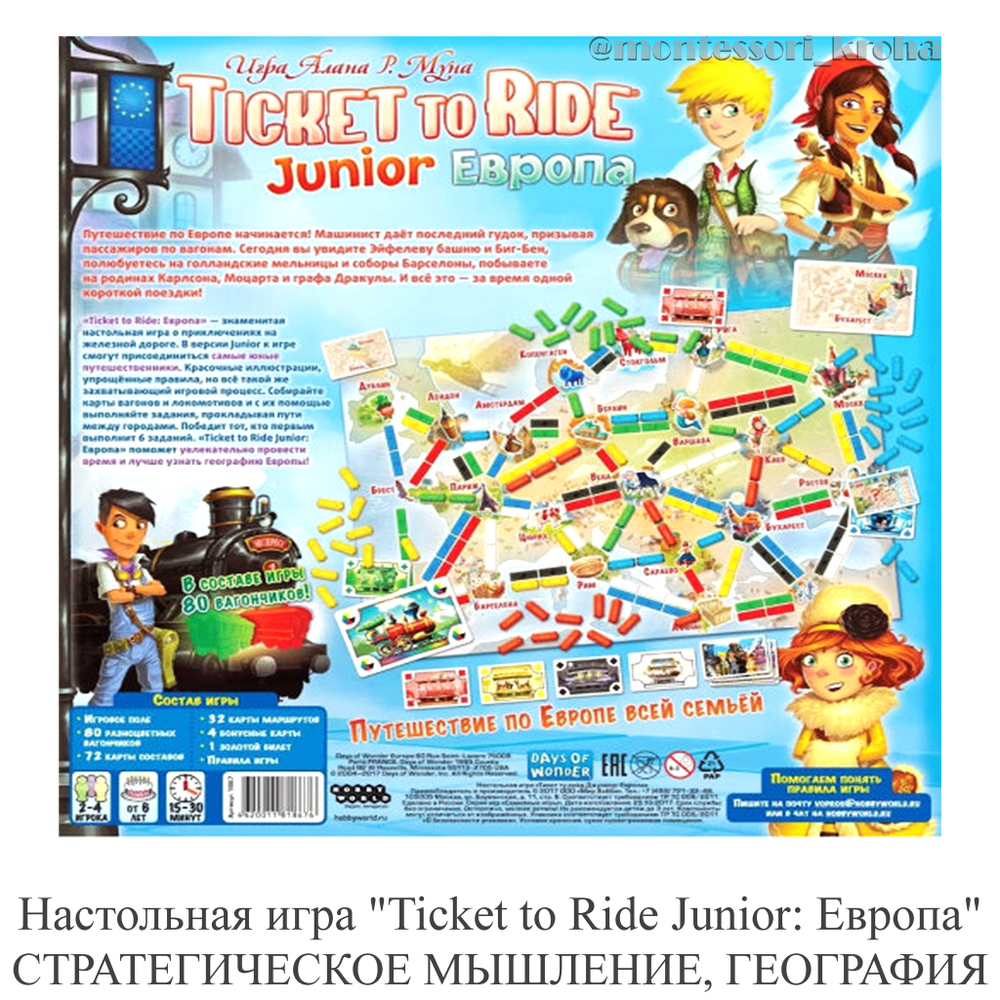 Настольная игра «Ticket to Ride Junior: Европа» СТРАТЕГИЧЕСКОЕ МЫШЛЕНИЕ,  ГЕОГРАФИЯ