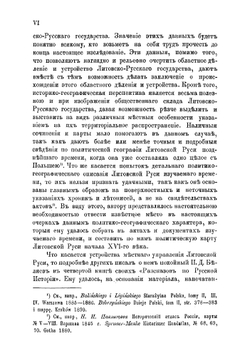 Областное деление и местное управление Литовско-Русского государства ко времени издания первого литовского статута | Любавский Матвей Кузьмич