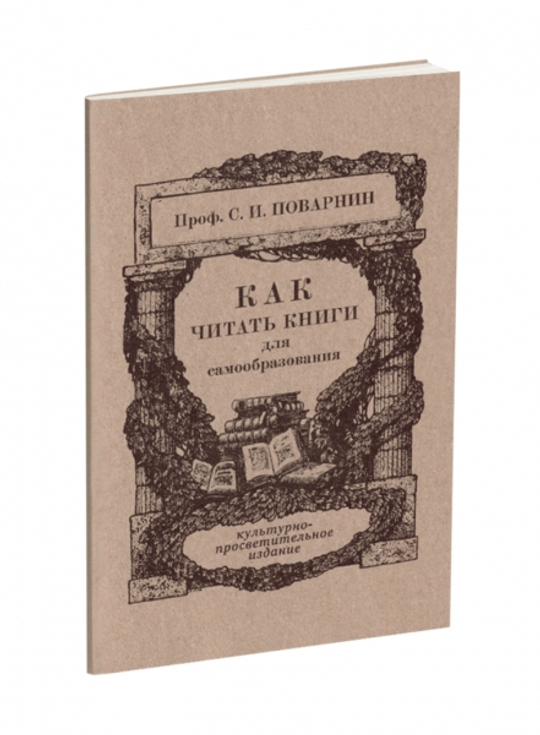 Как читать книги для самообразования.