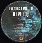 Nautilus Pompilius / Переезд (LP)
