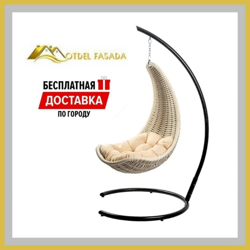 Кресло-Гамак подвесной Белый с Светло-бежевой подушкой (Комплект)